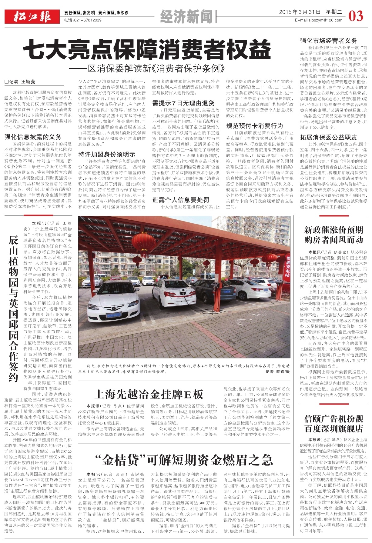 第三版：经济新闻