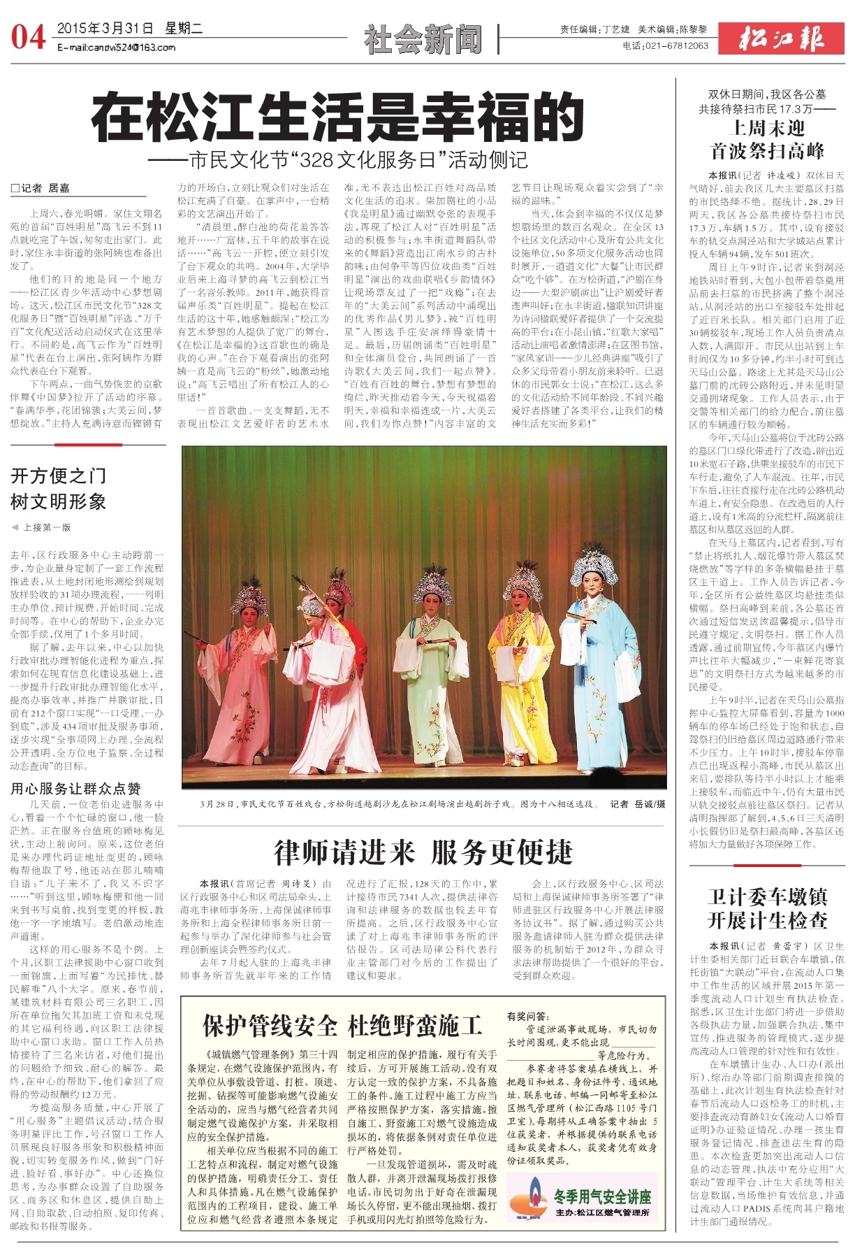 第四版：社会新闻