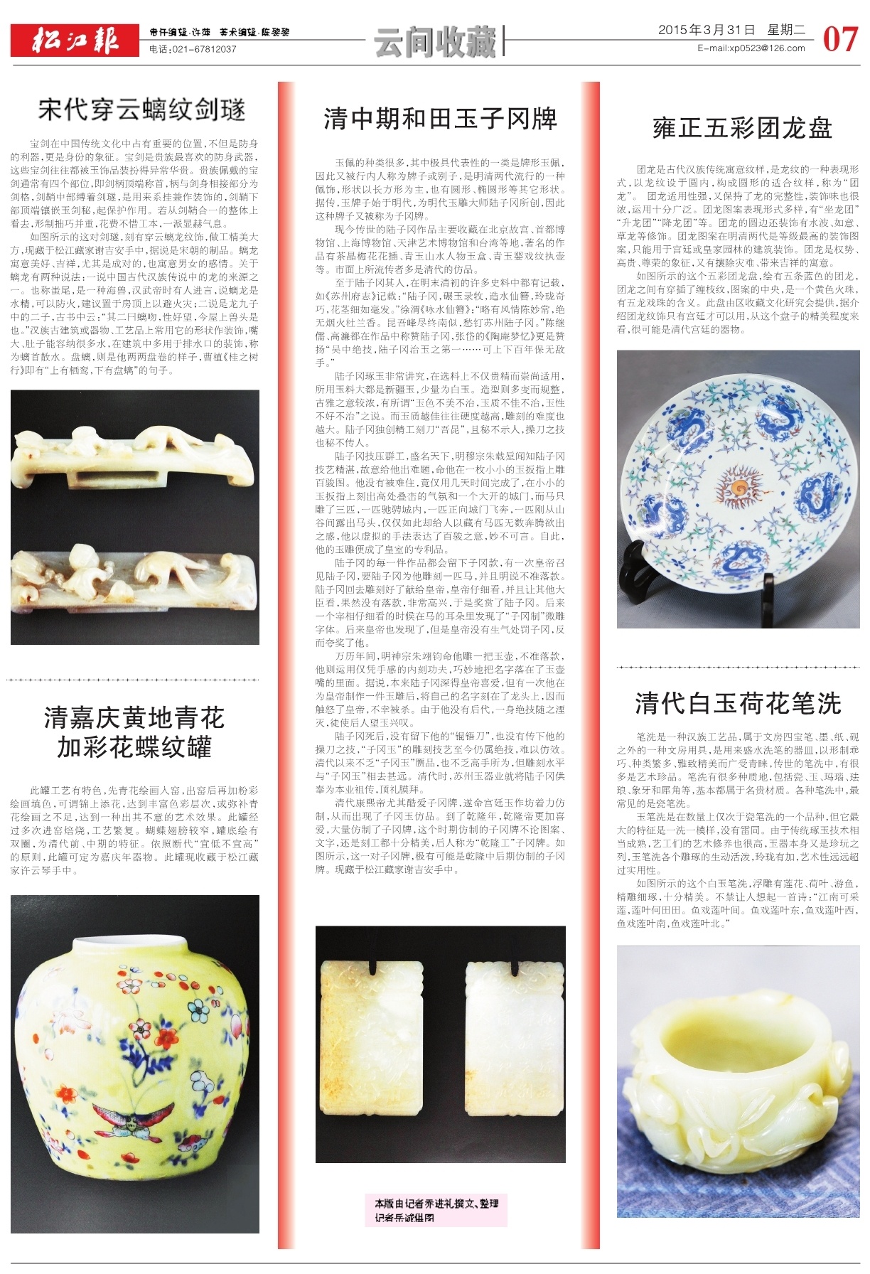 第七版：云间收藏