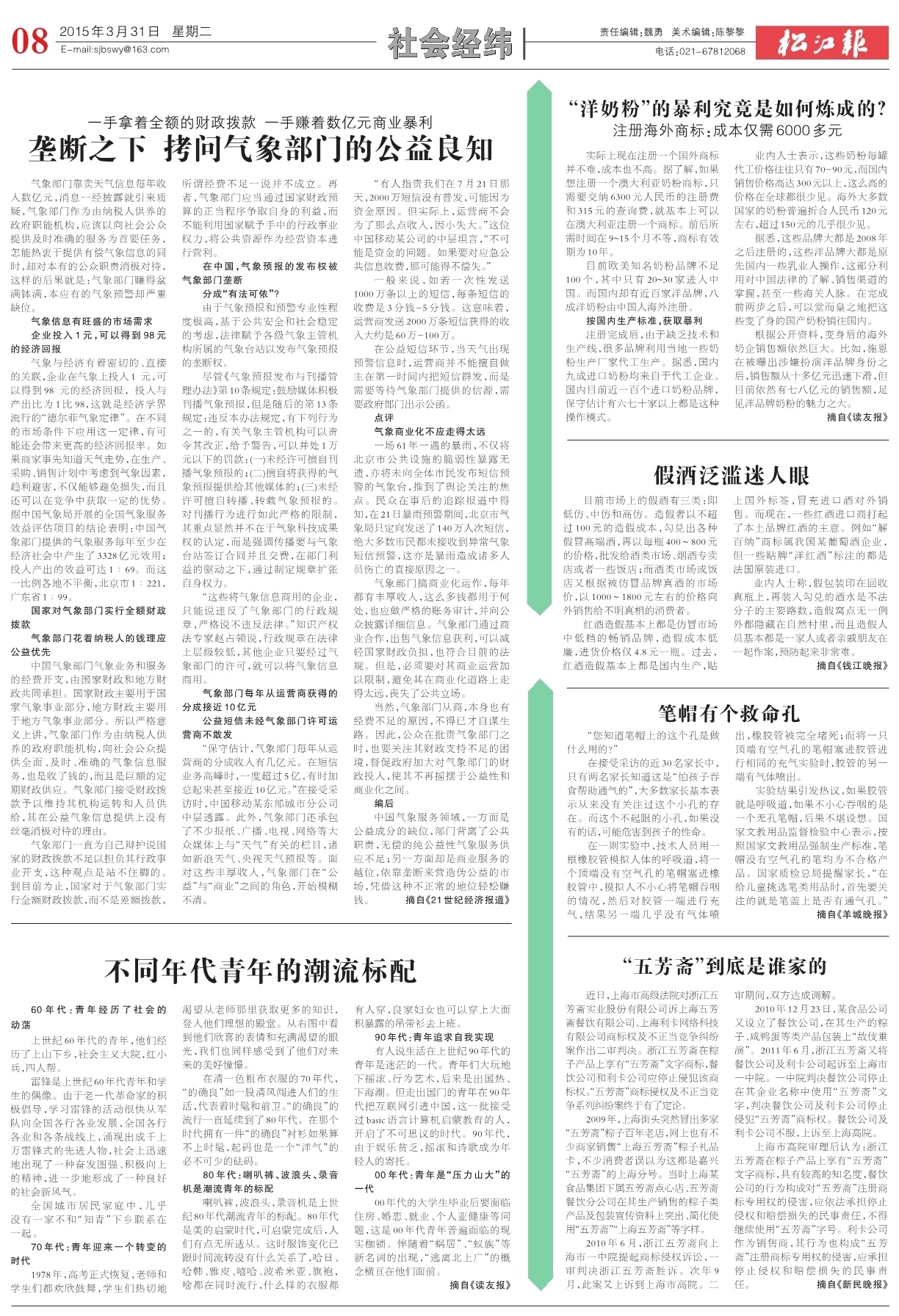 第八版：社会经纬