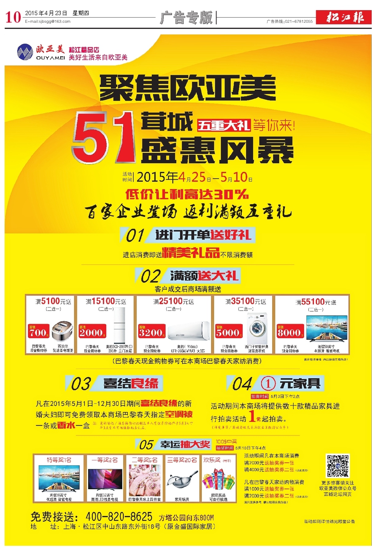 第十版：广告专版