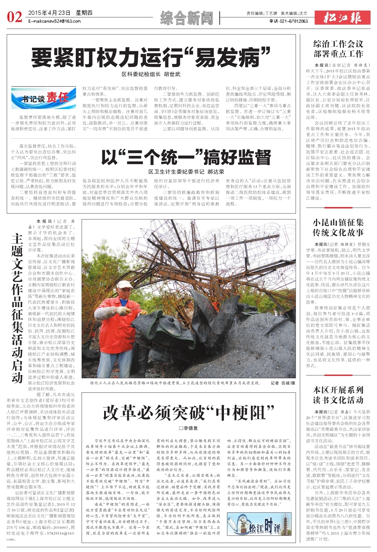 第二版：综合新闻