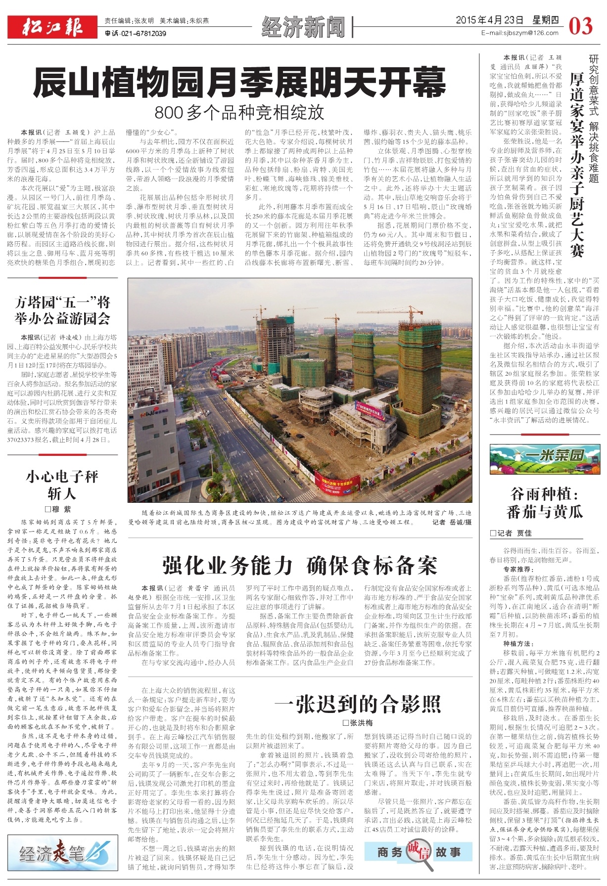 第三版：经济新闻