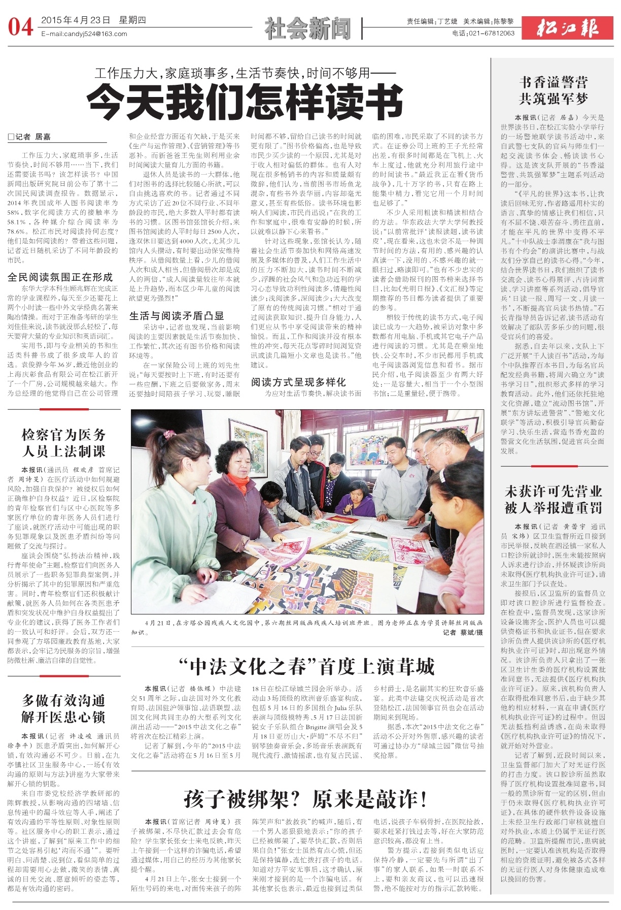 第四版：社会新闻