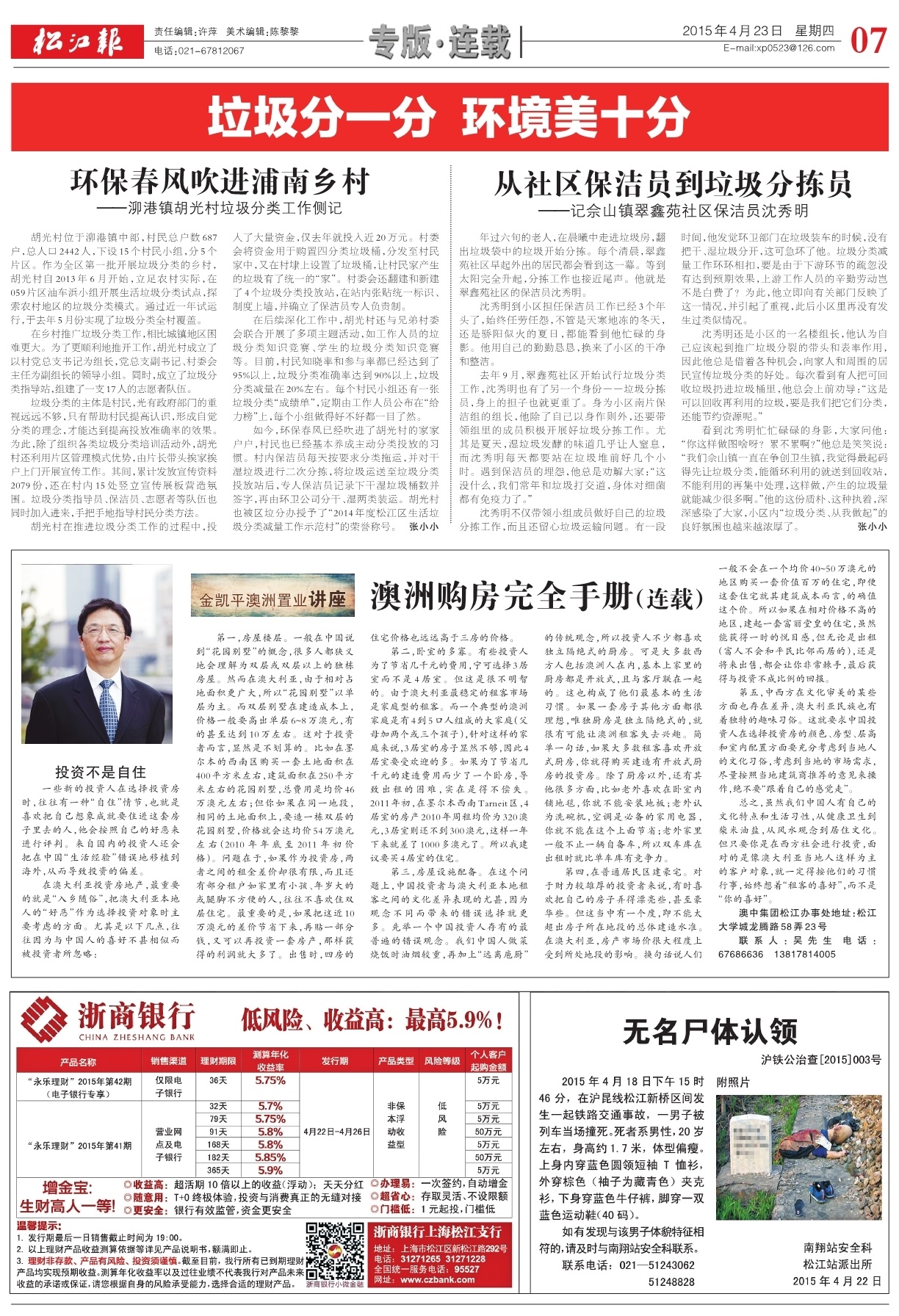 第七版：专版·连载