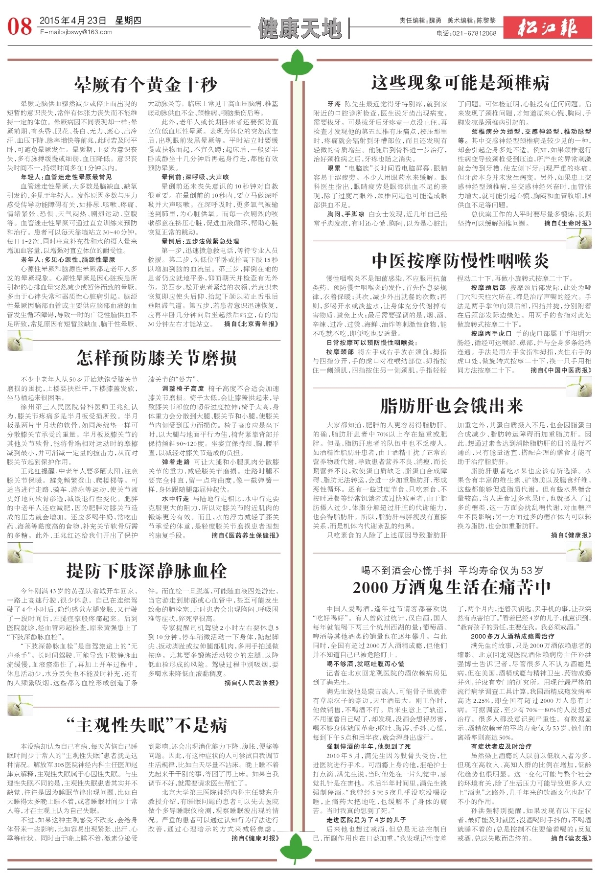 第八版：健康天地