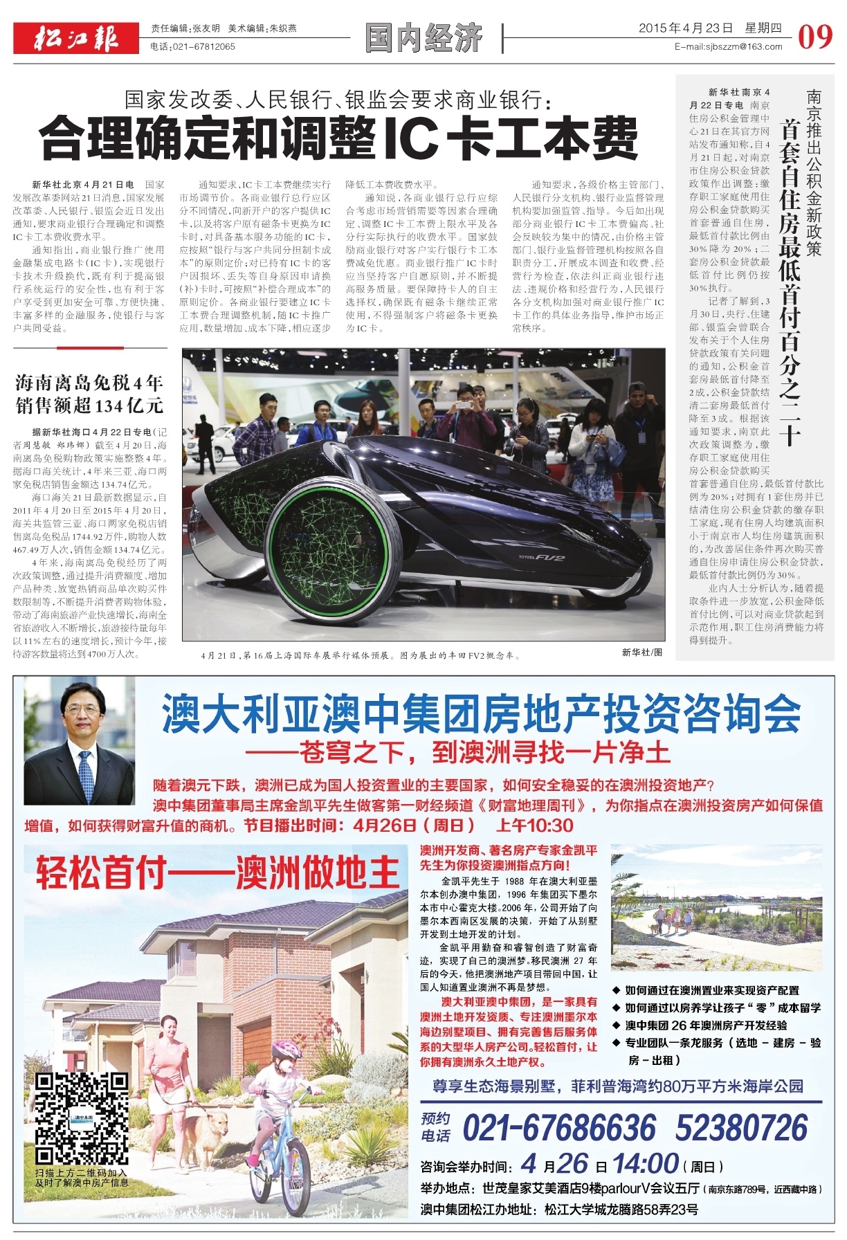 第九版：国内经济