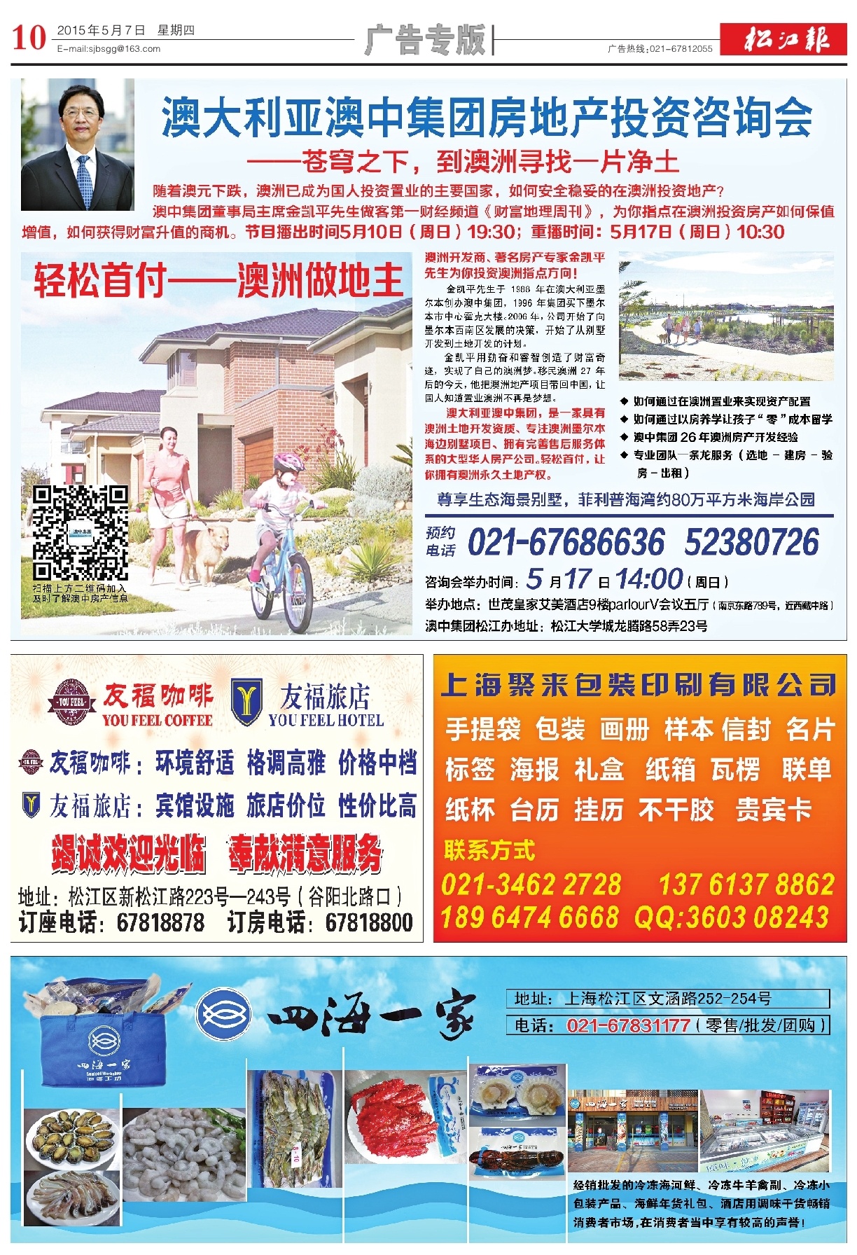 第十版：广告专版