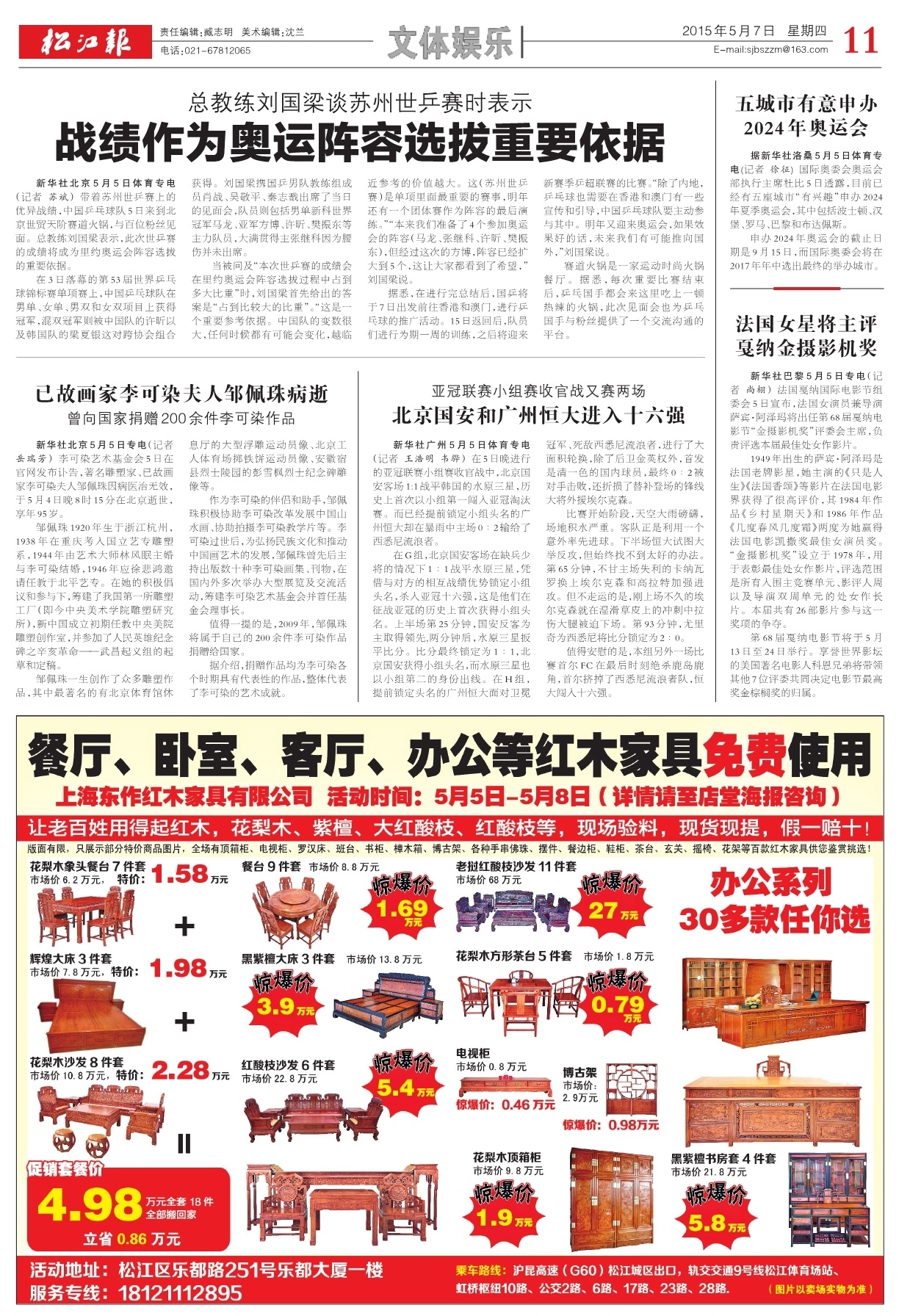 第十一版：文体娱乐