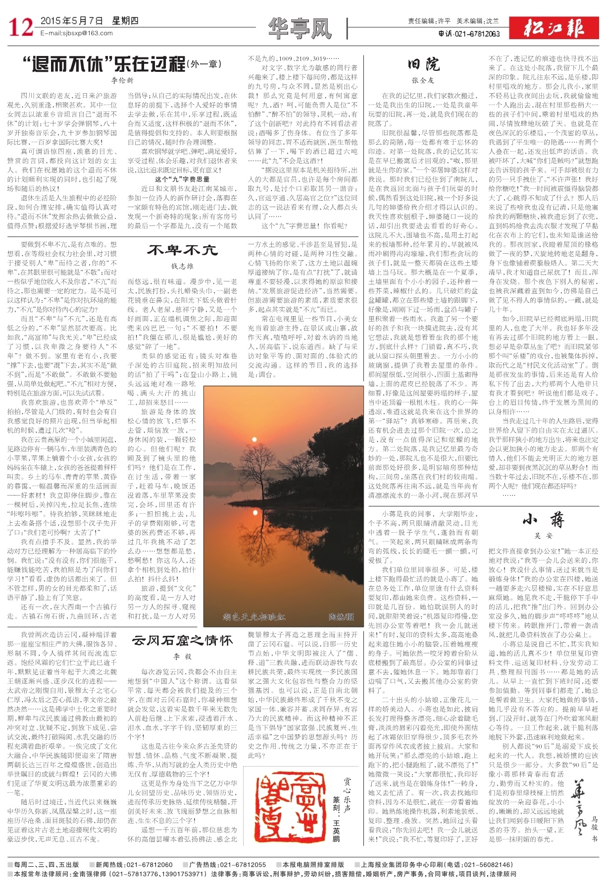 第十二版：华亭风