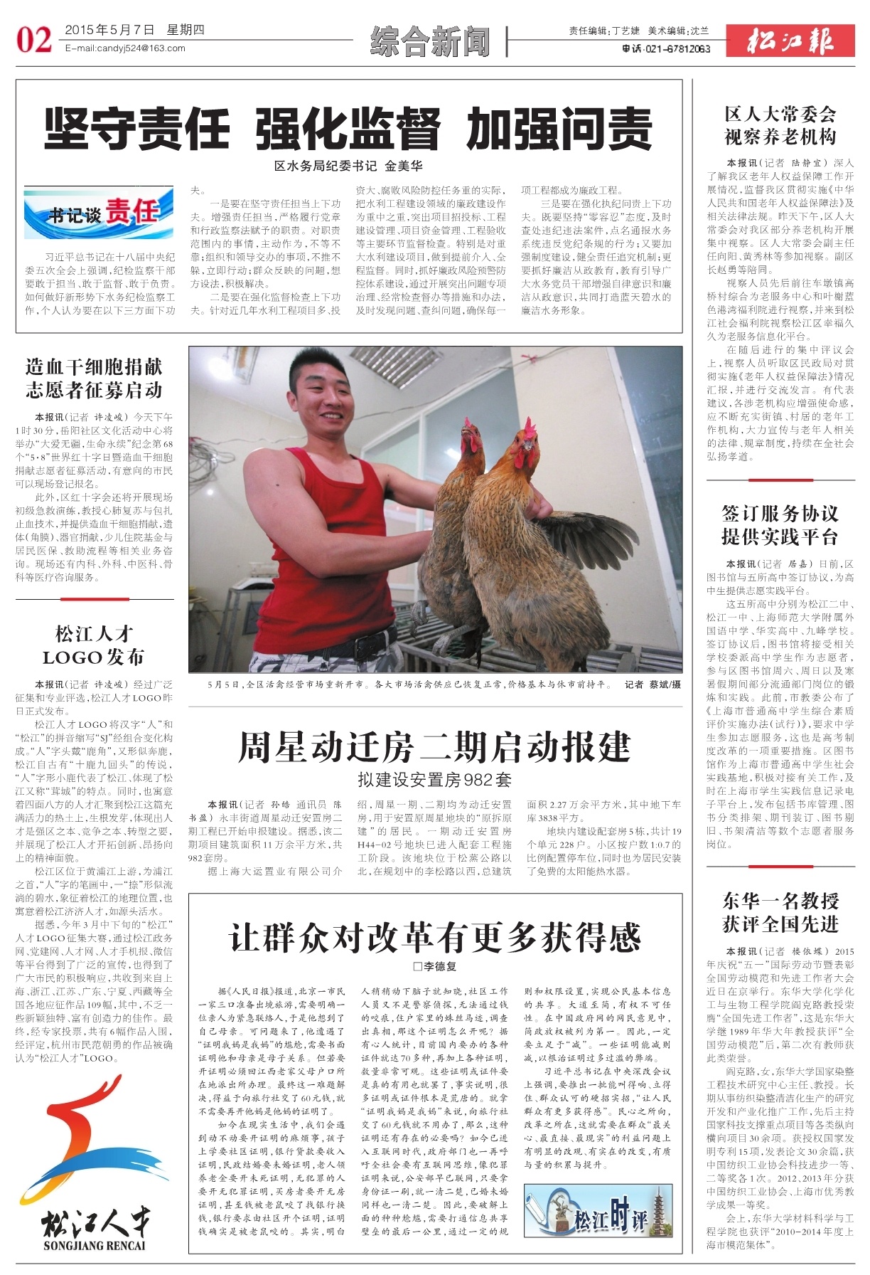 第二版：综合新闻