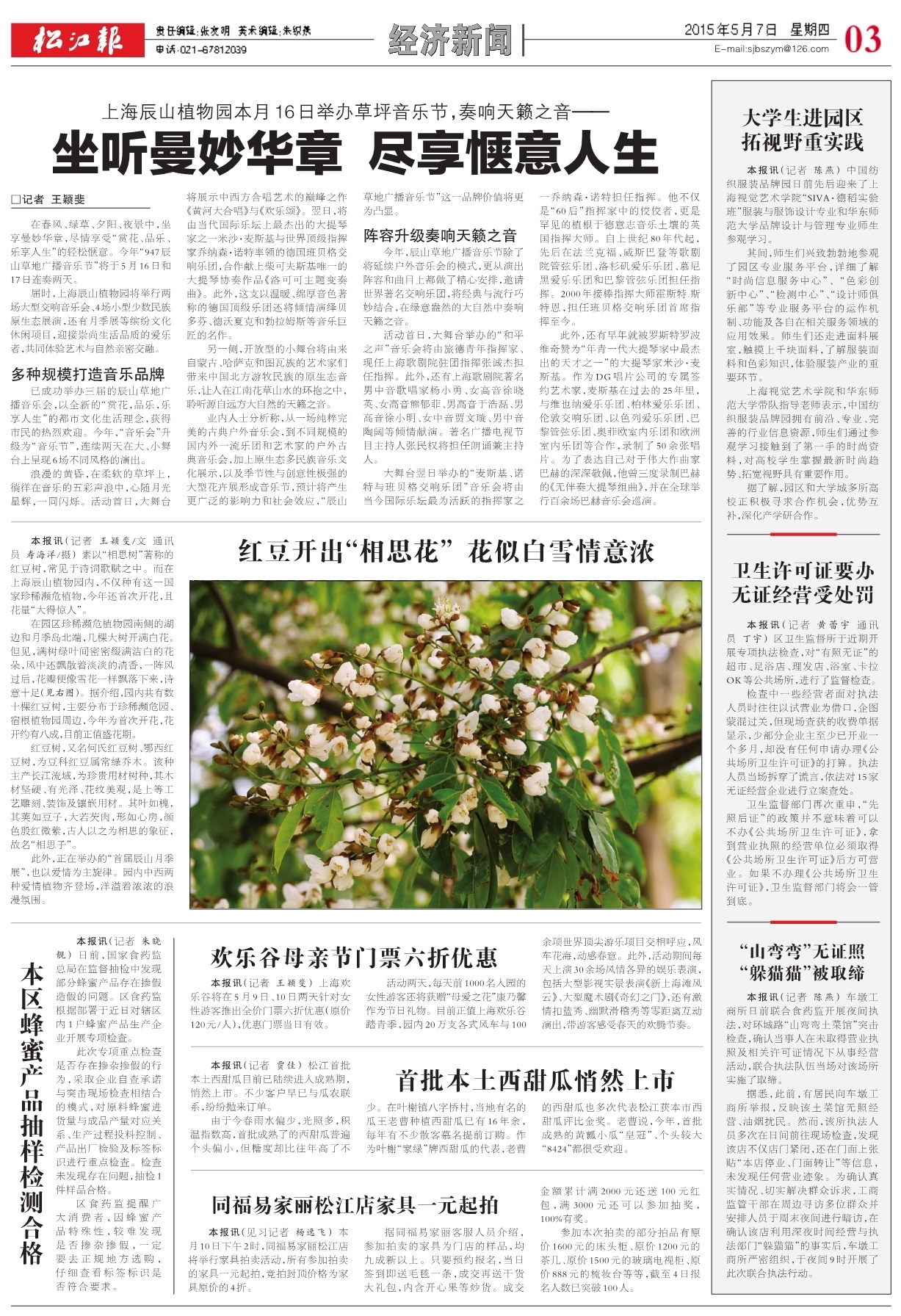 第三版：经济新闻