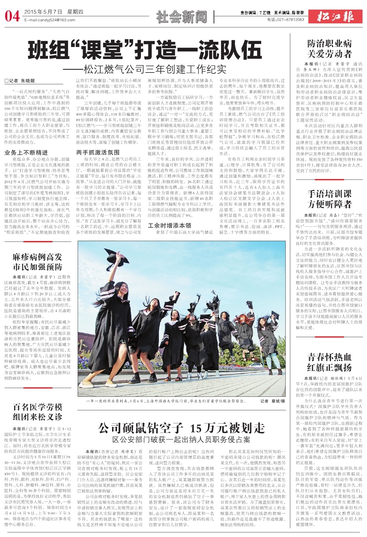 第四版：社会新闻