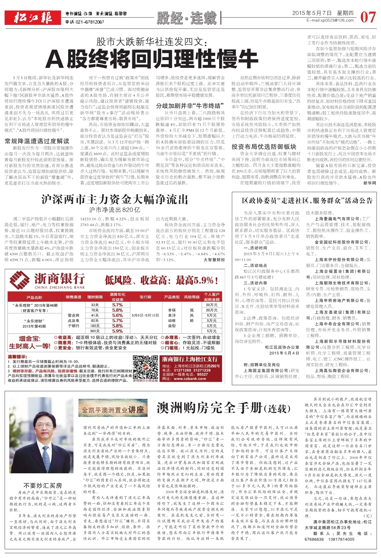 第七版：股经·连载