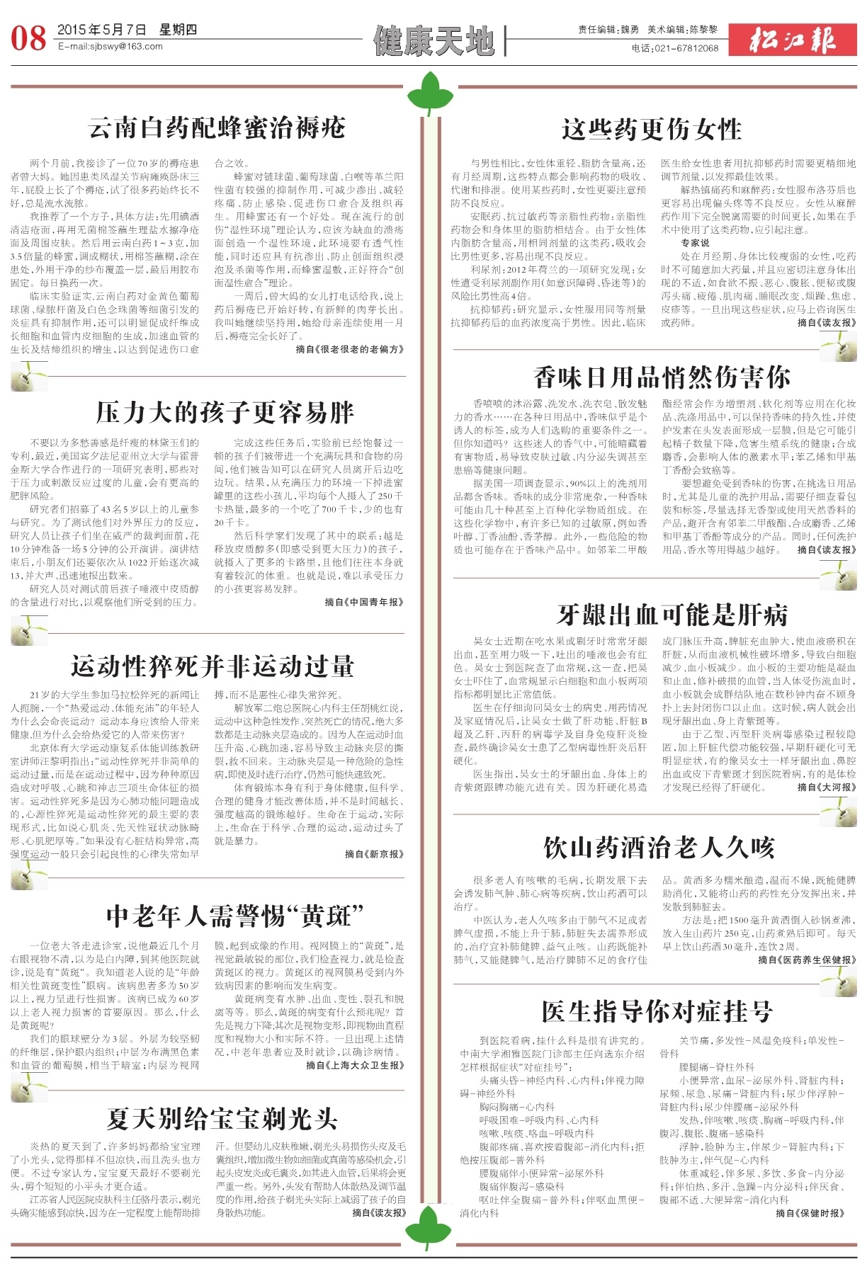 第八版：健康天地