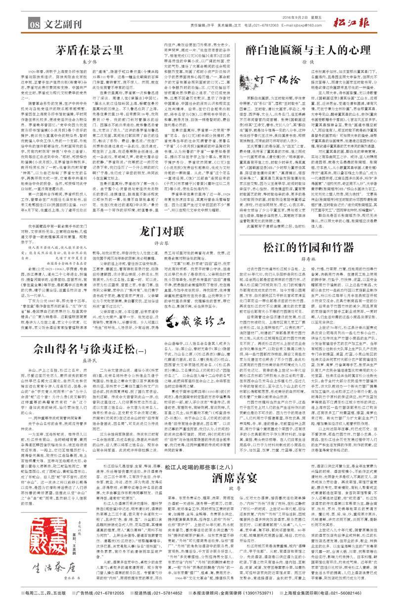 文艺副刊