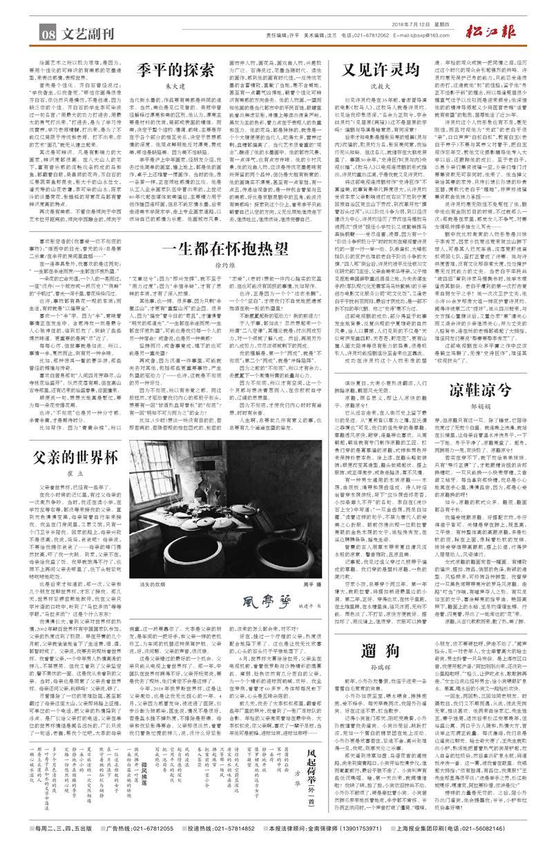 文艺副刊