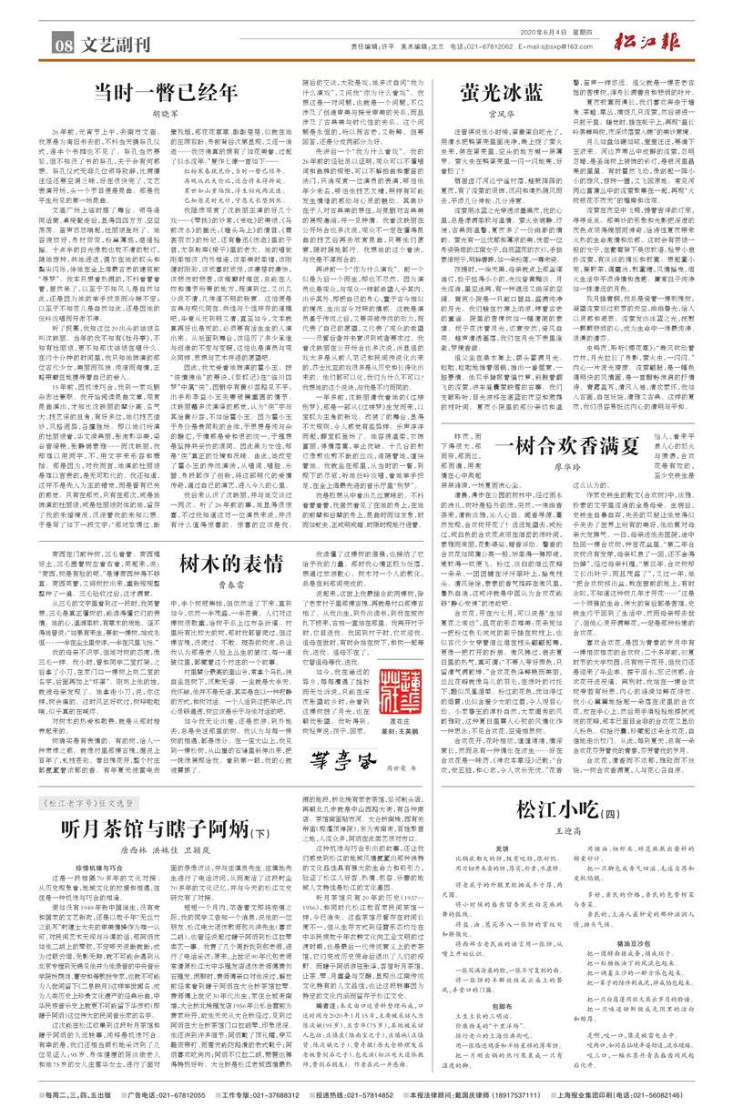 文艺副刊