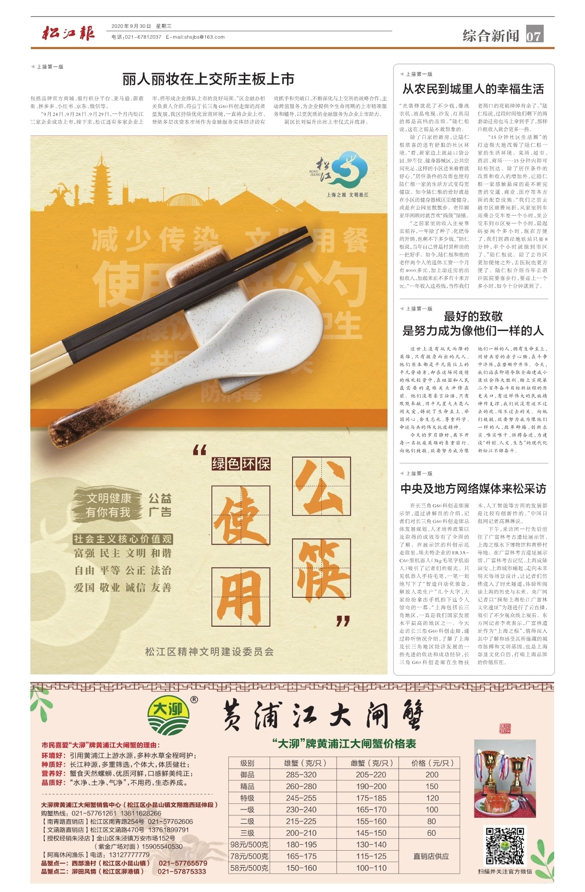 第七版：综合新闻