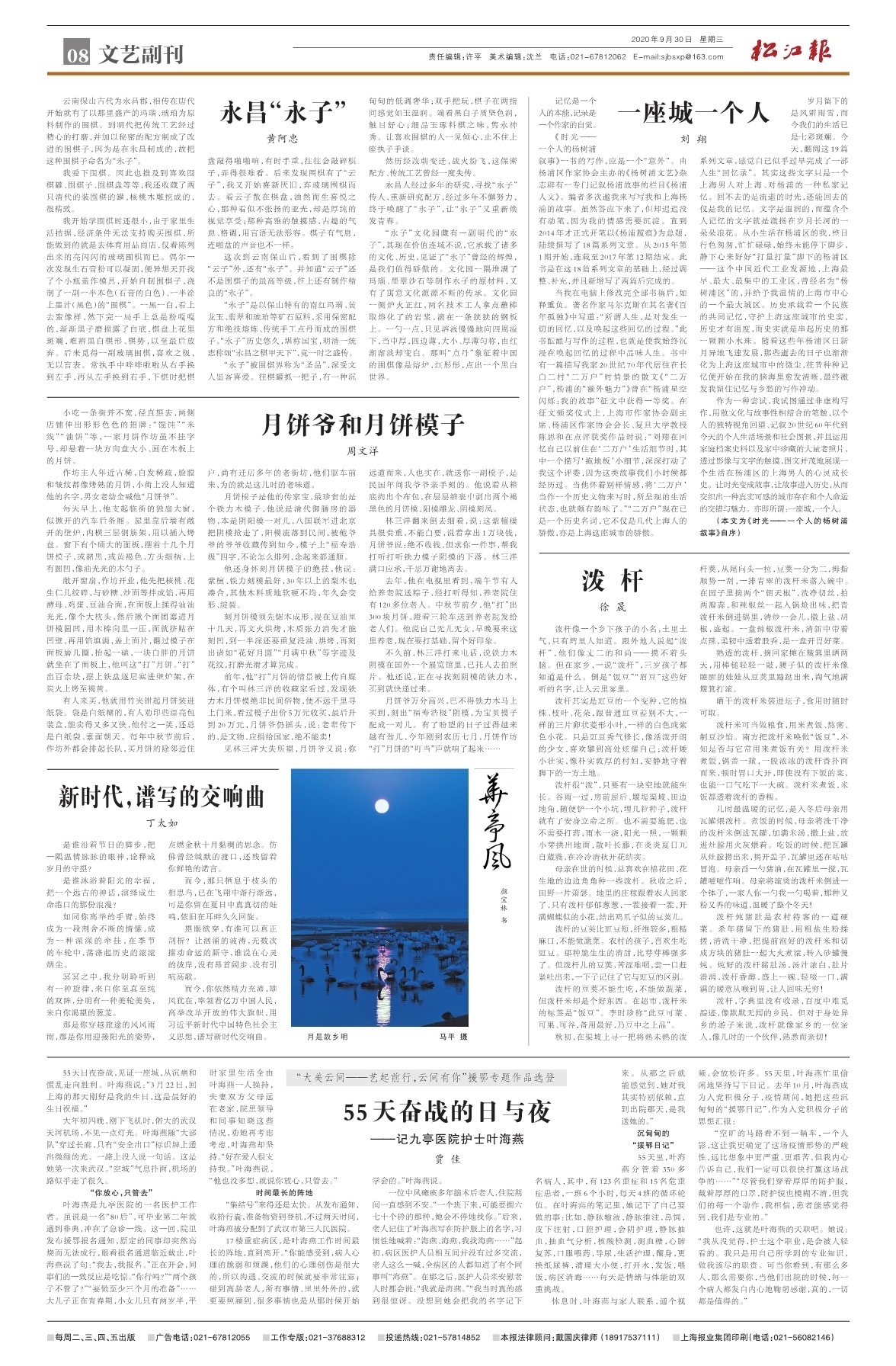 第八版：文艺副刊