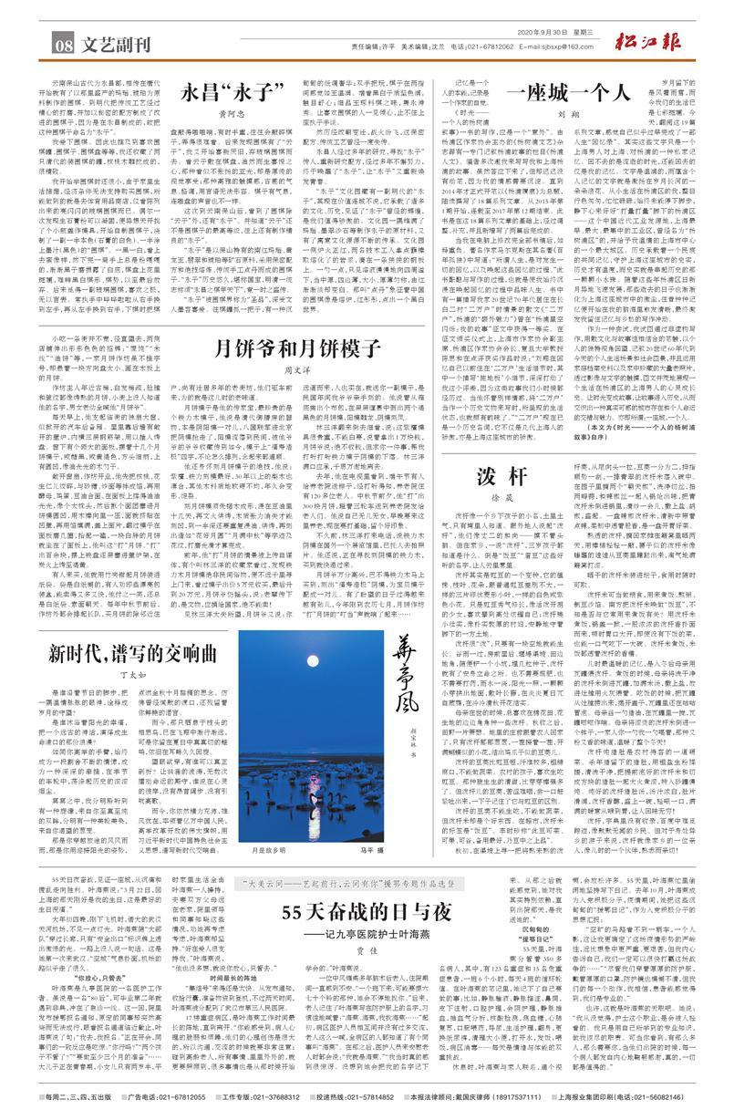 文艺副刊