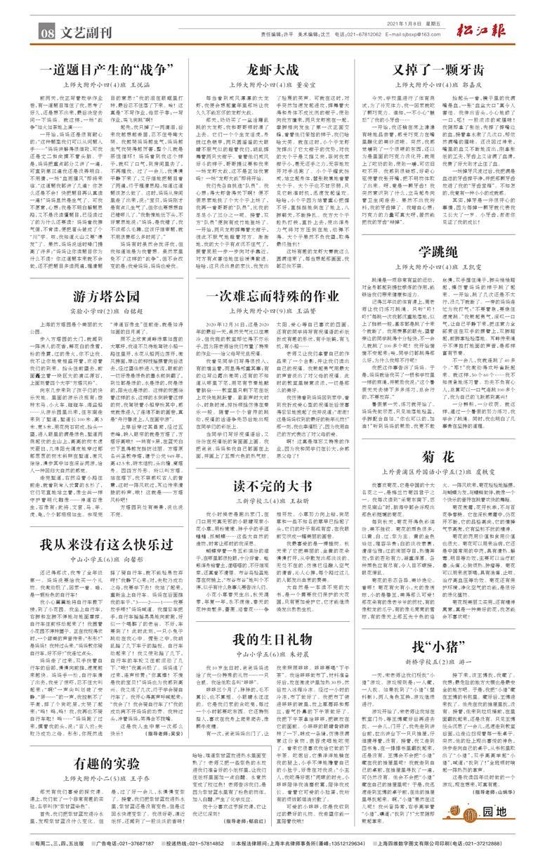 文艺副刊