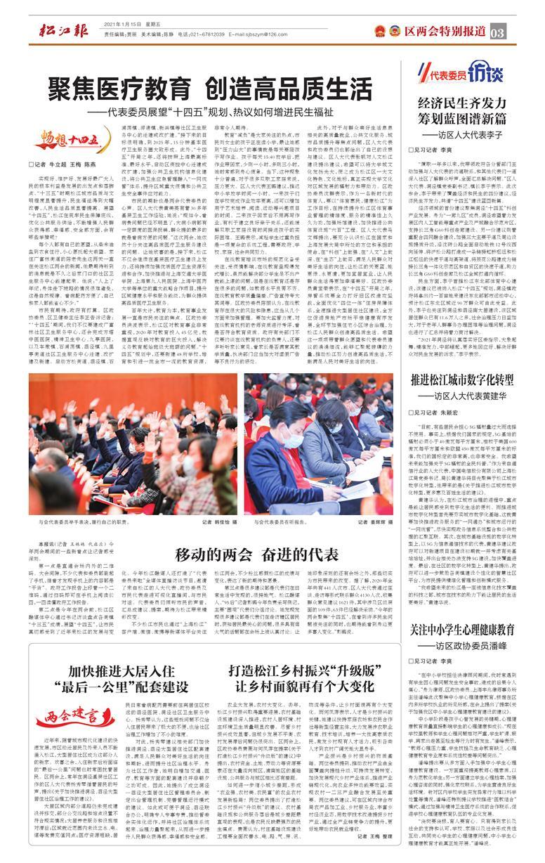 区两会特别报道