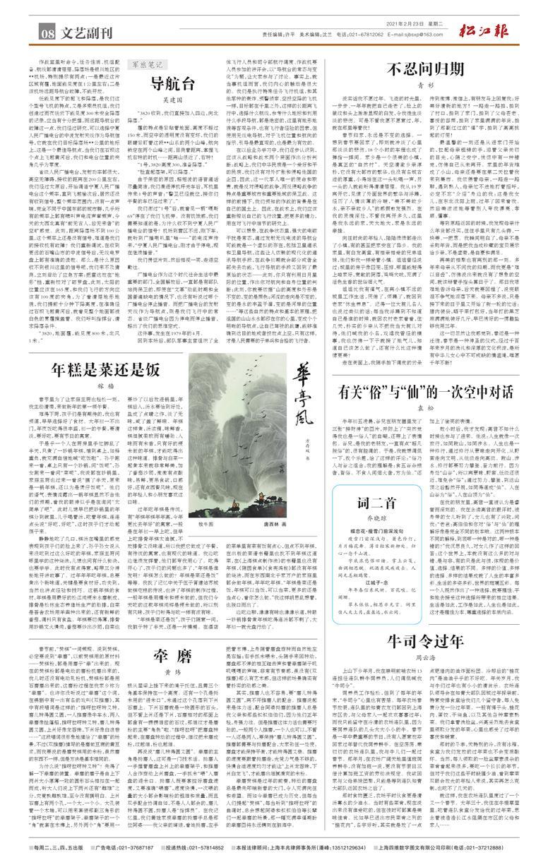 文艺副刊