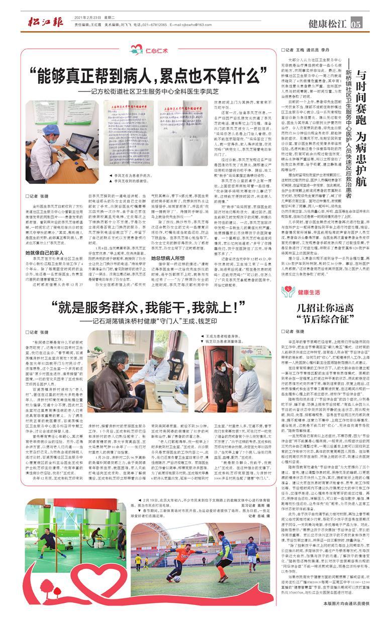 健康松江