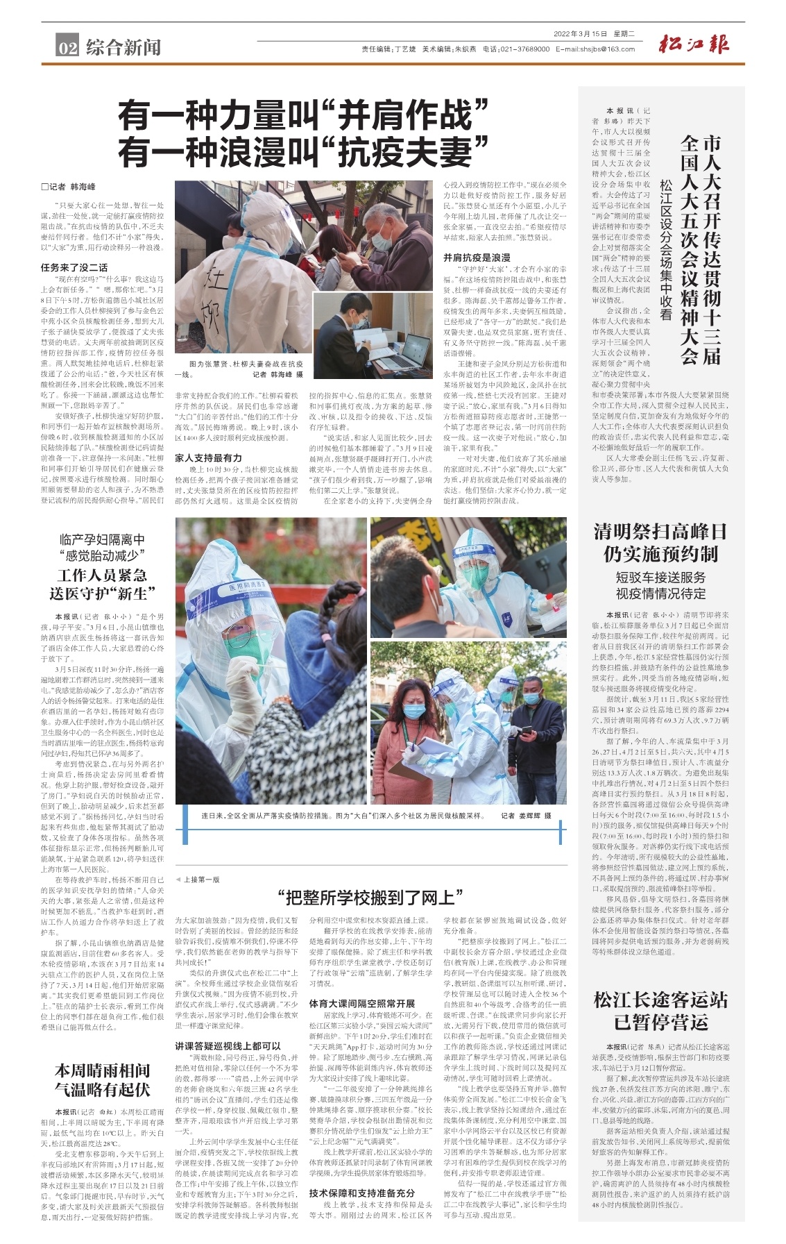 第二版：综合新闻