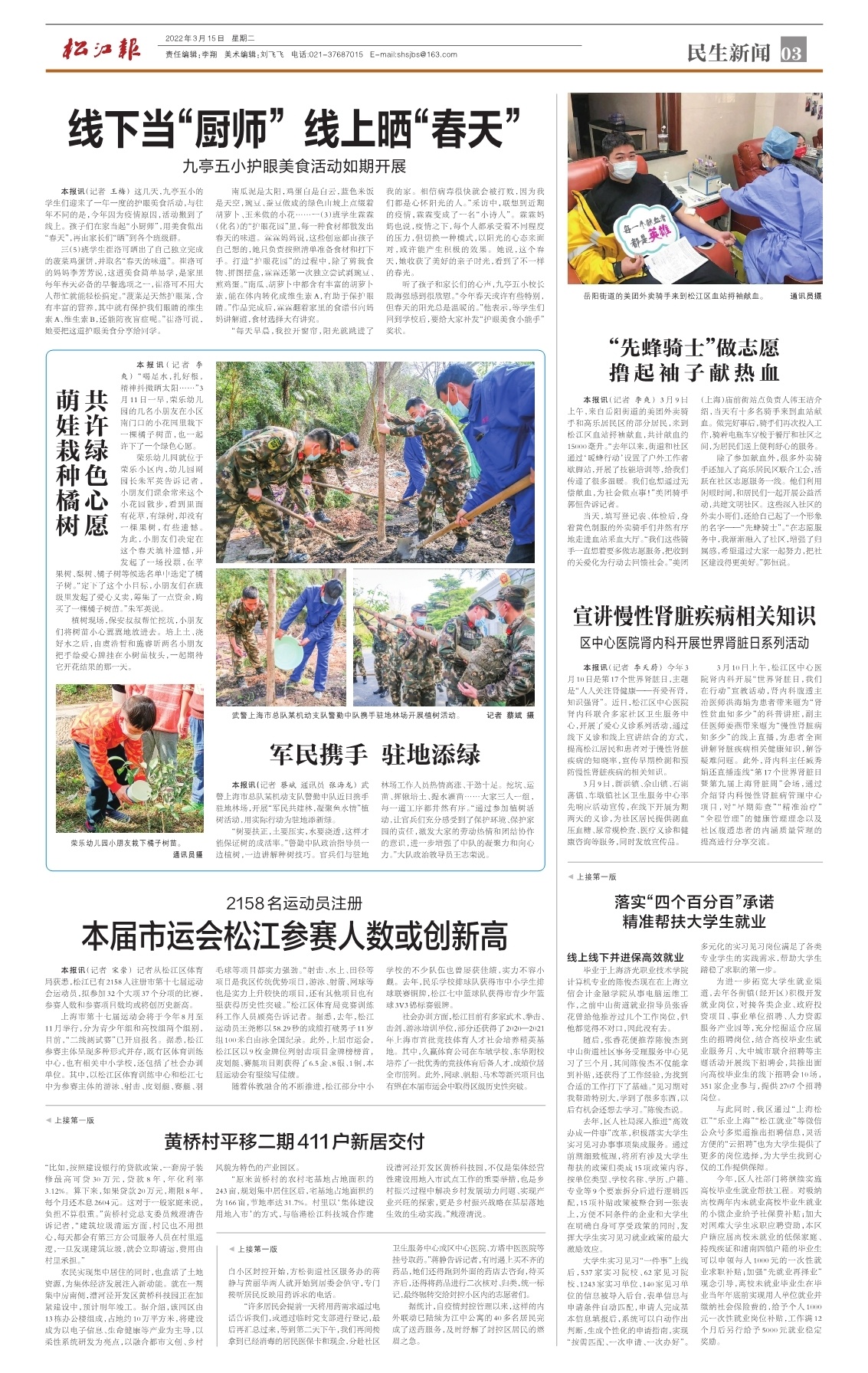 第三版：民生新闻