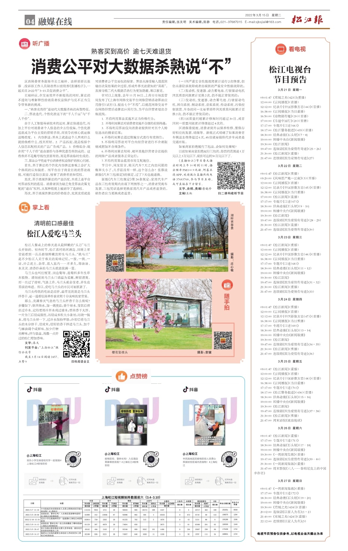 第四版：融媒在线