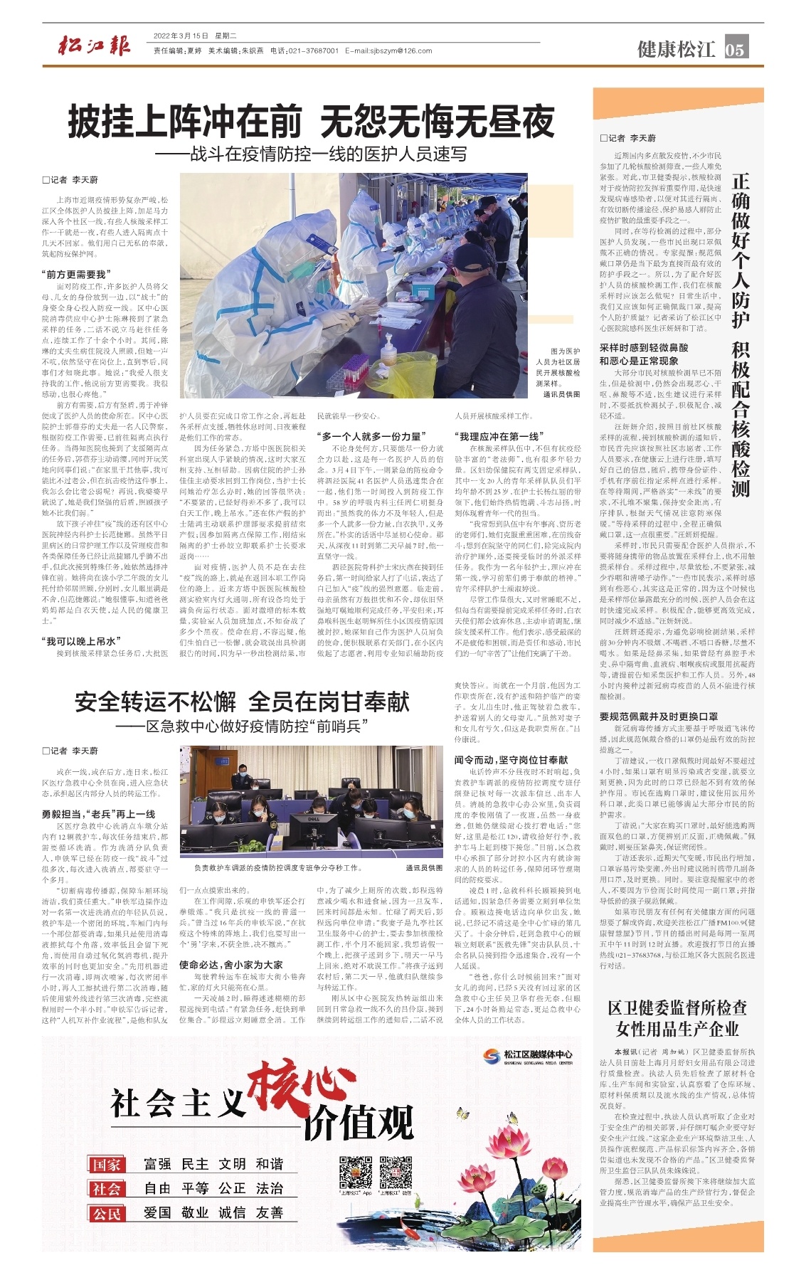 第五版：健康松江