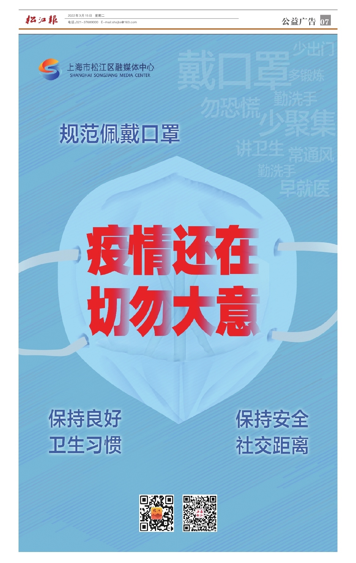 第七版：公益广告