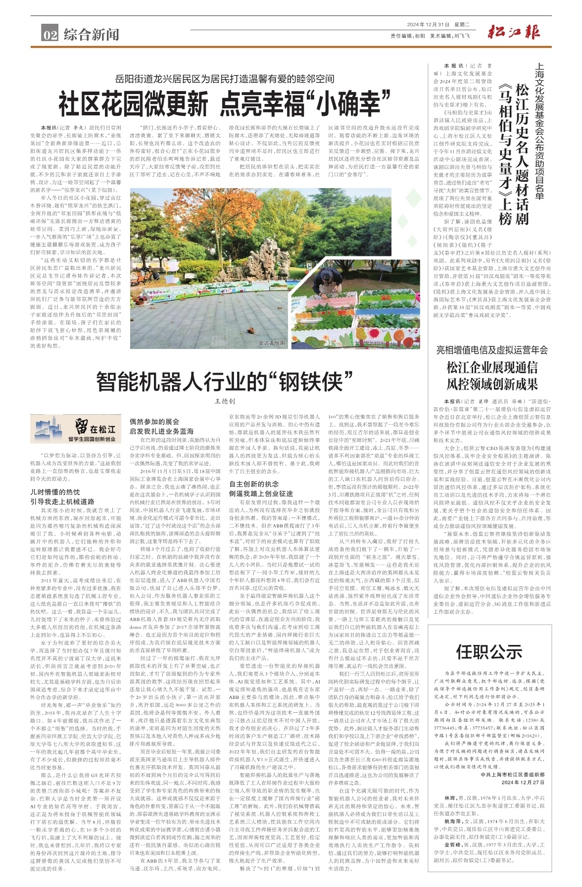 第二版：综合新闻