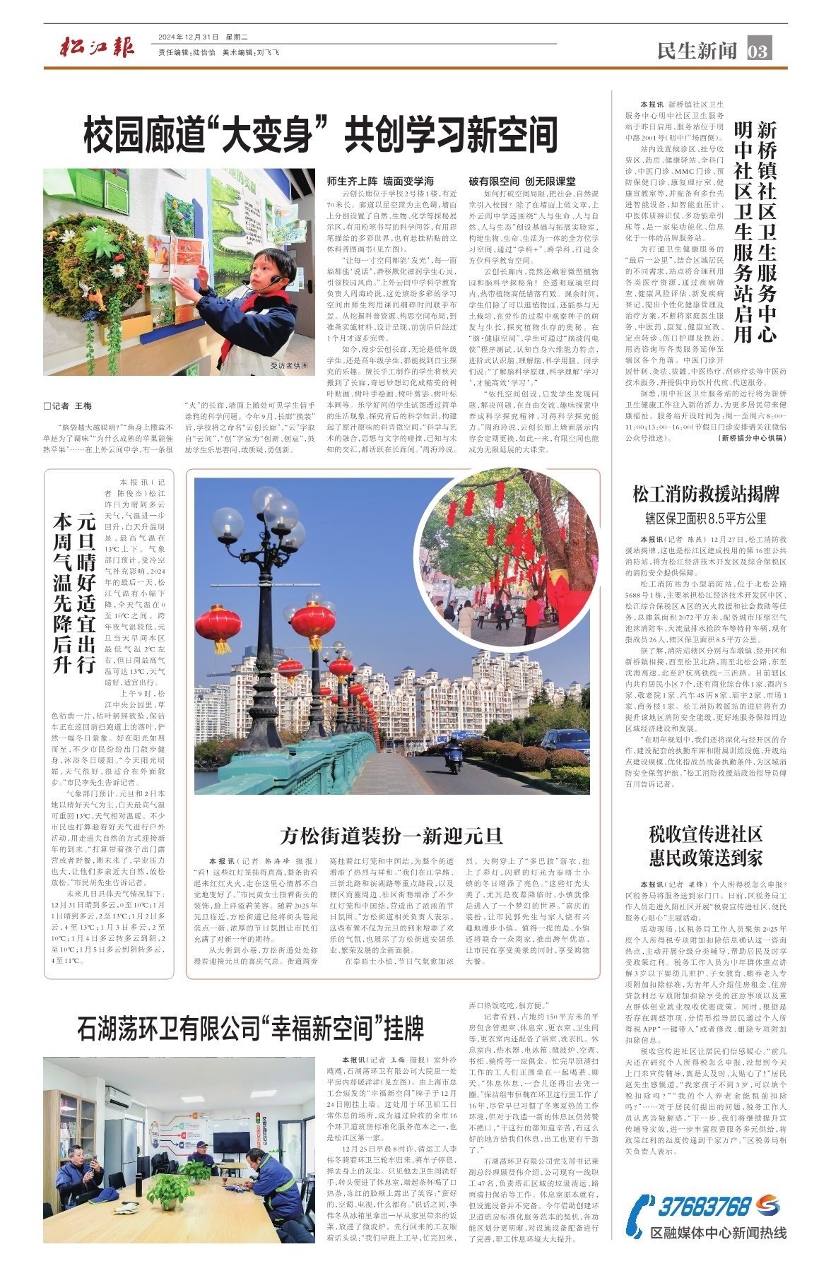 第三版：民生新闻