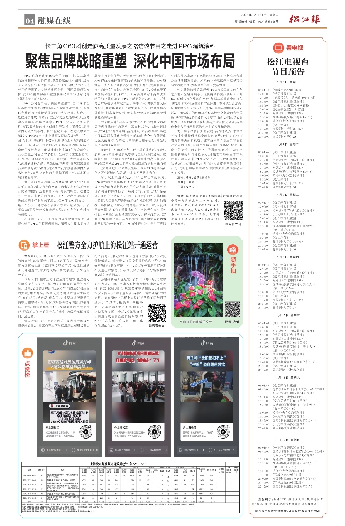 第四版：融媒在线