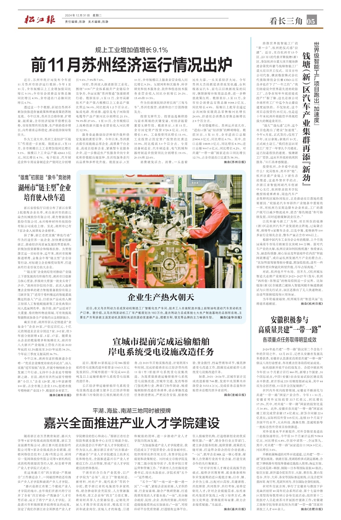 第五版：看长三角