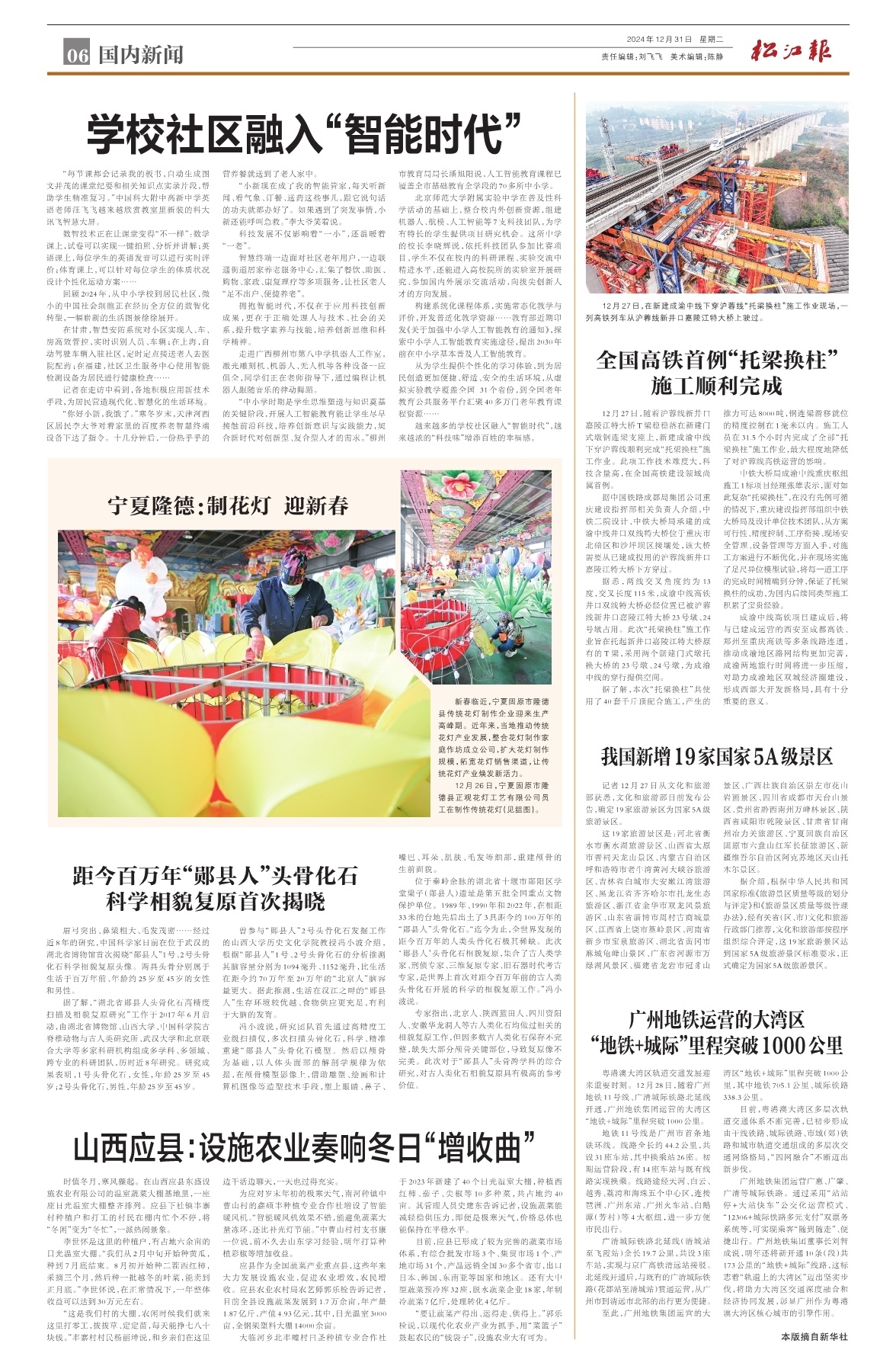 第六版：国内新闻