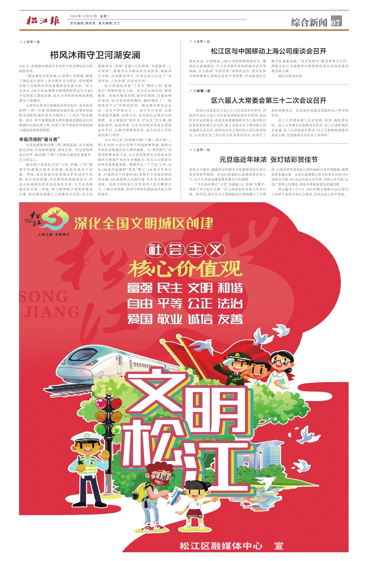 第七版：综合新闻