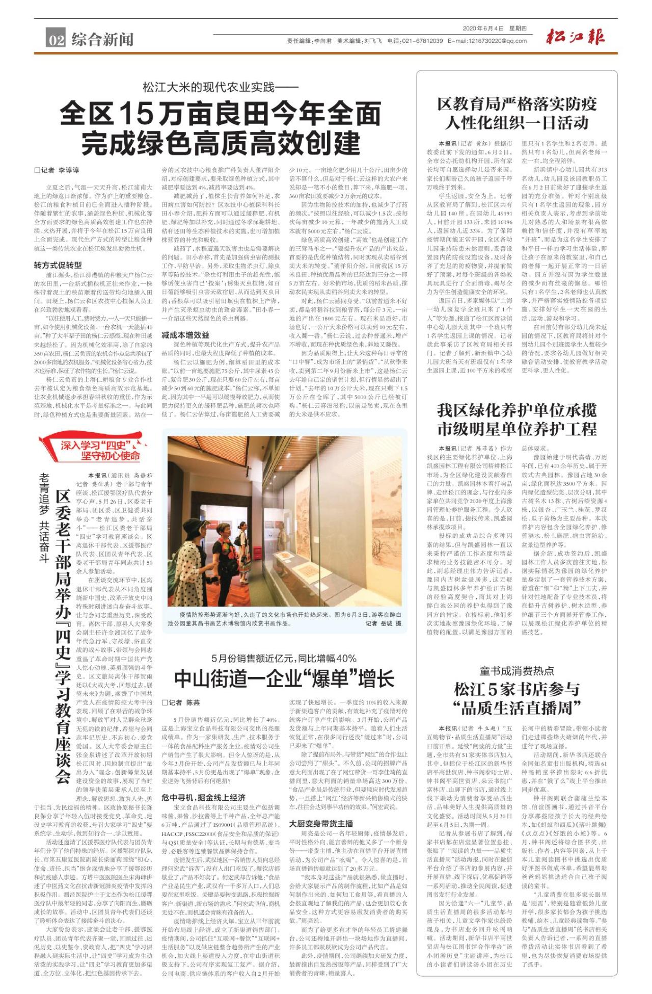 第二版：综合新闻