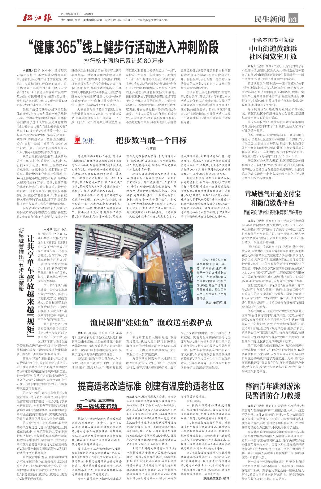 第三版：民生新闻