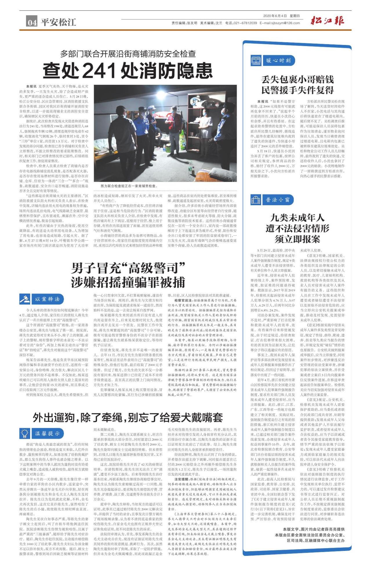 第四版：平安松江