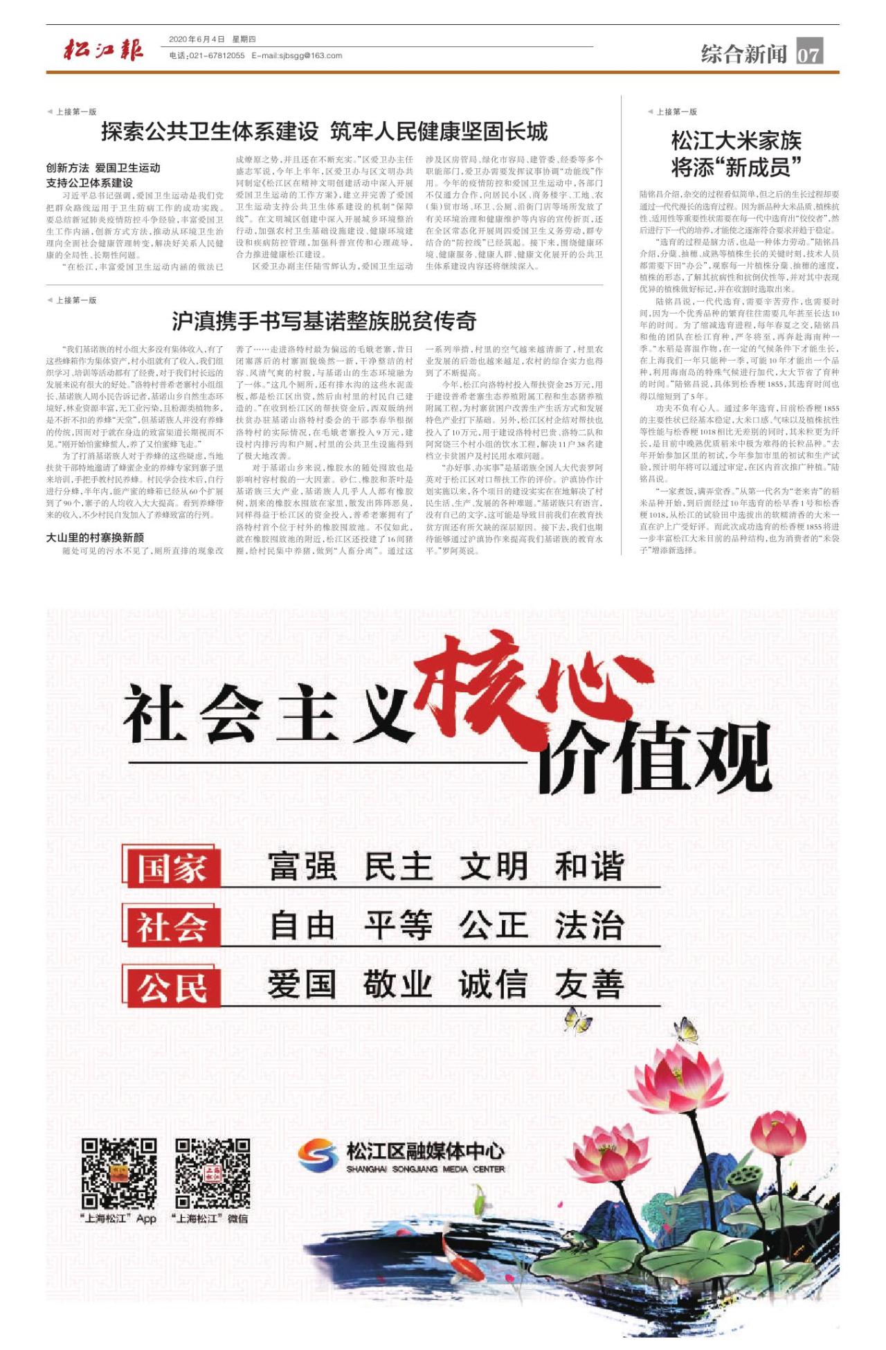 第七版：综合新闻