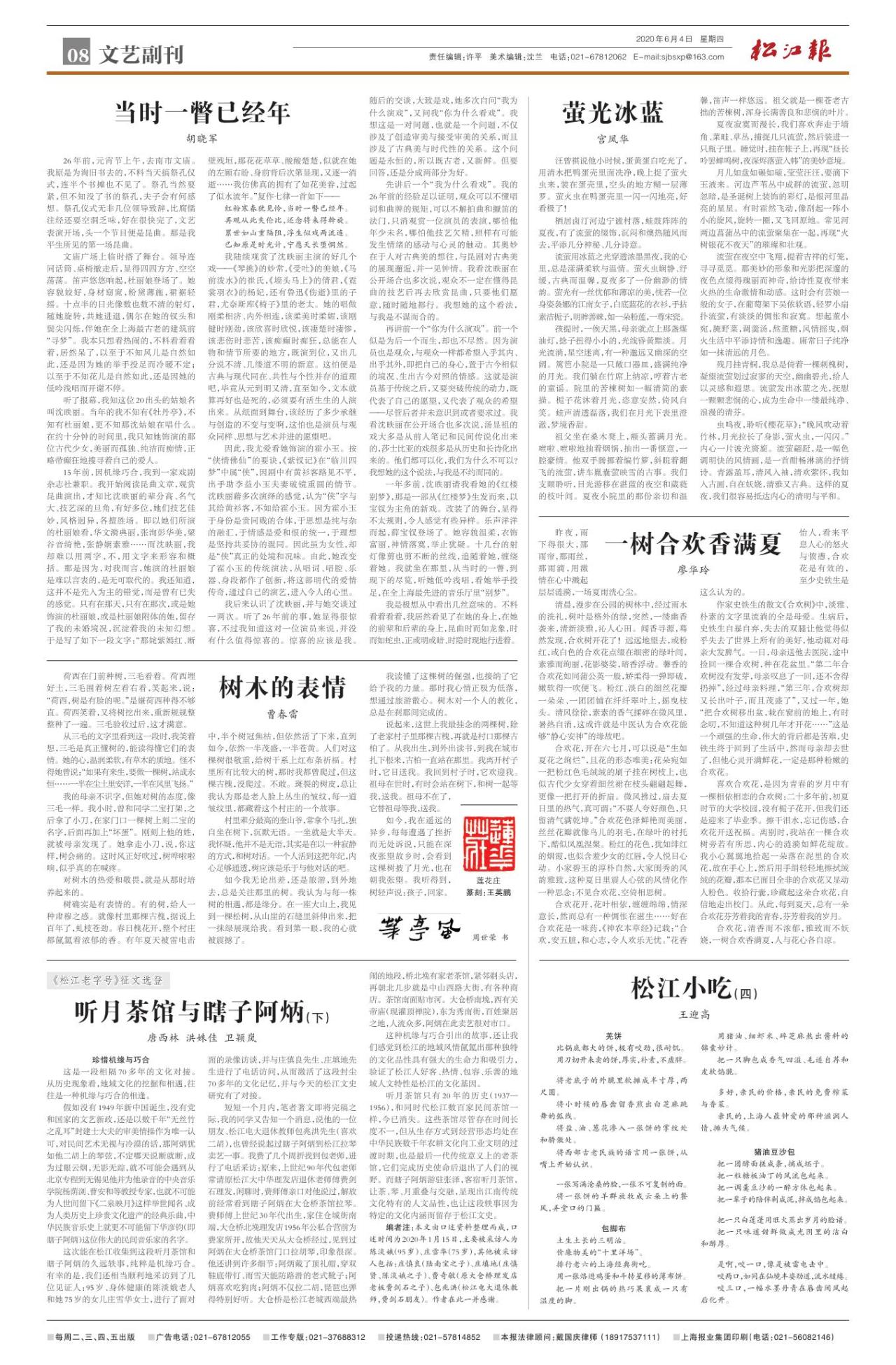 第八版：文艺副刊