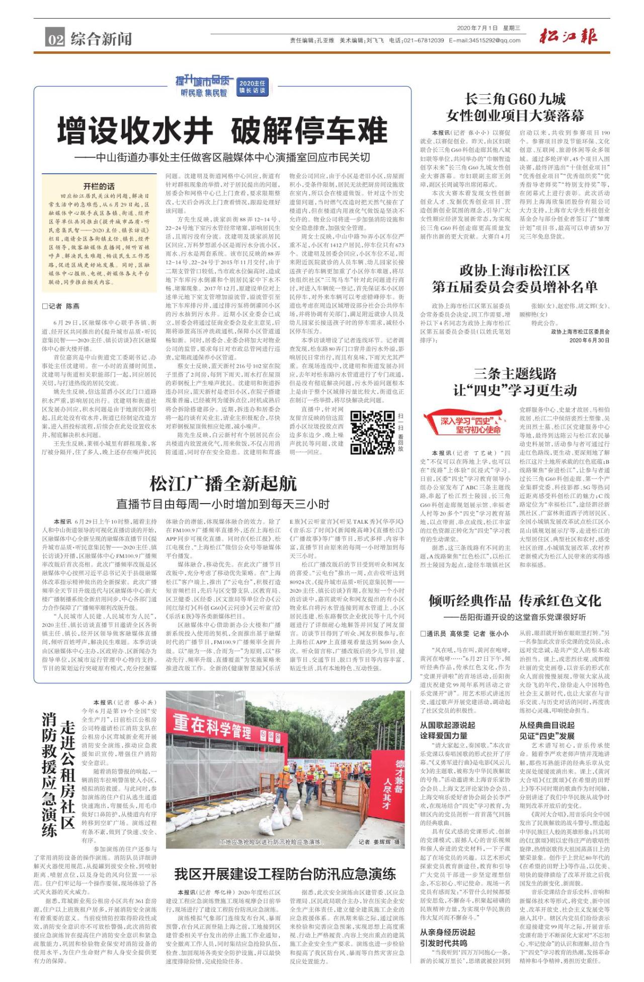 第二版：综合新闻