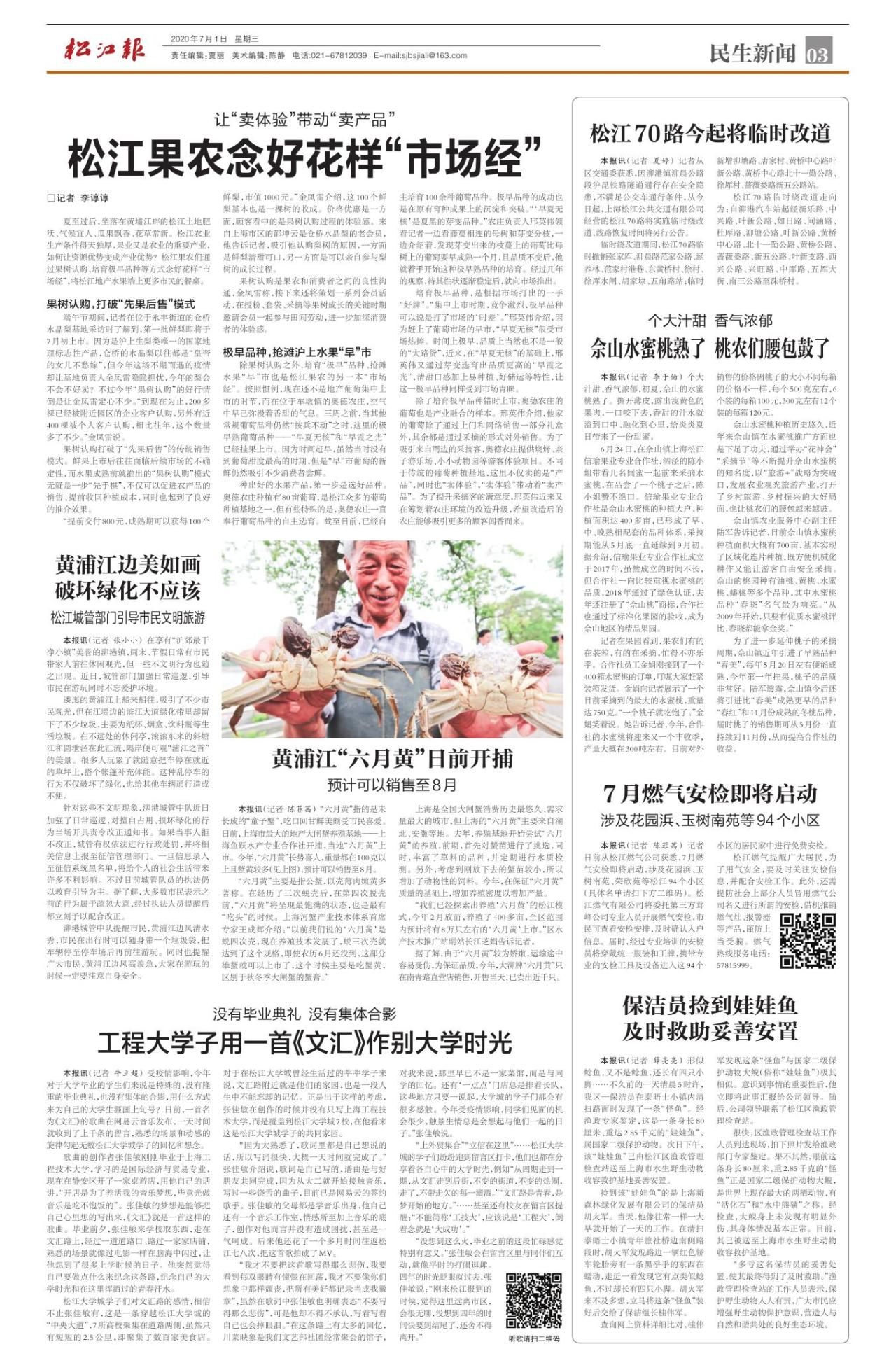 第三版：民生新闻