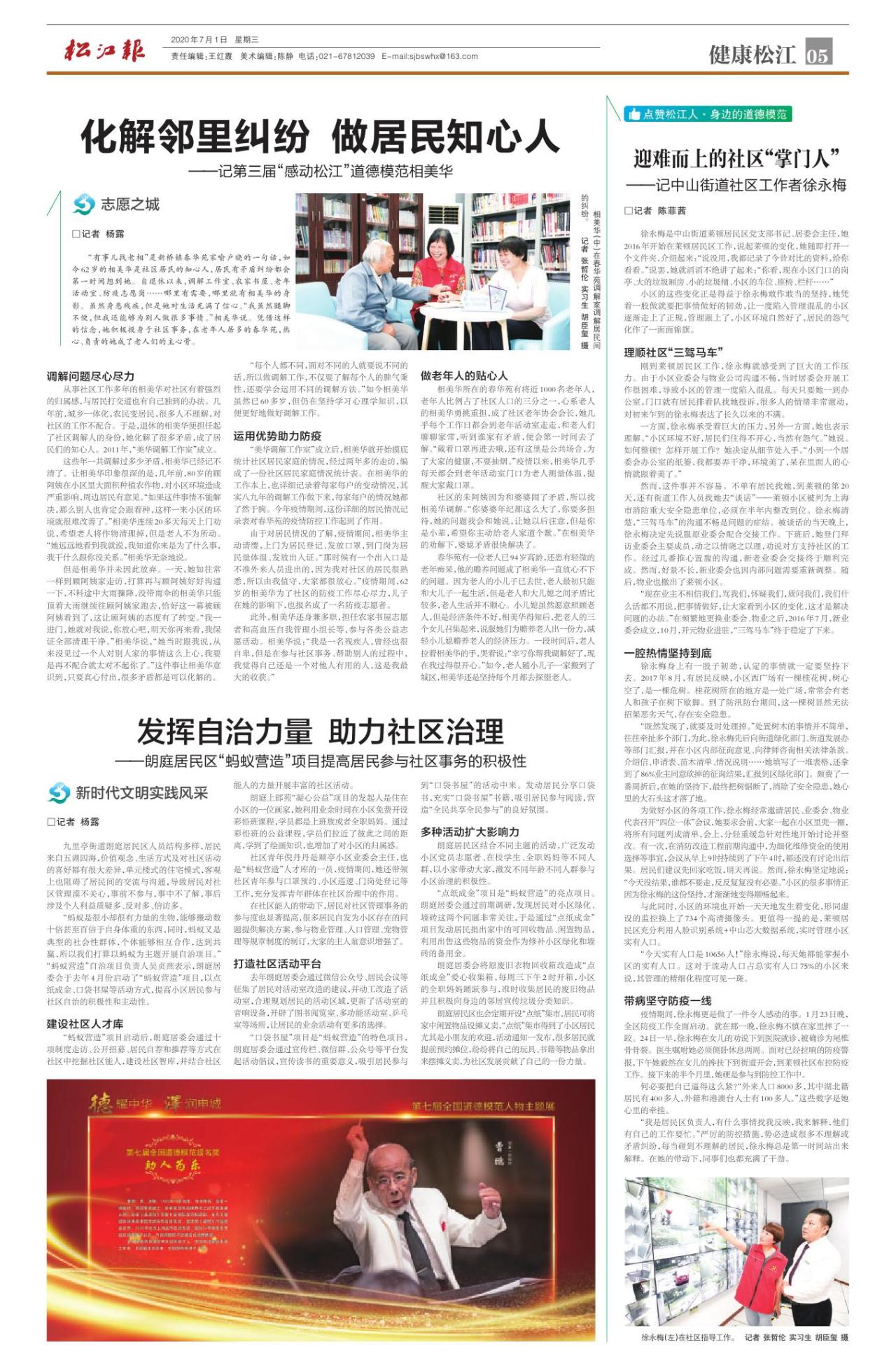 第五版：健康松江