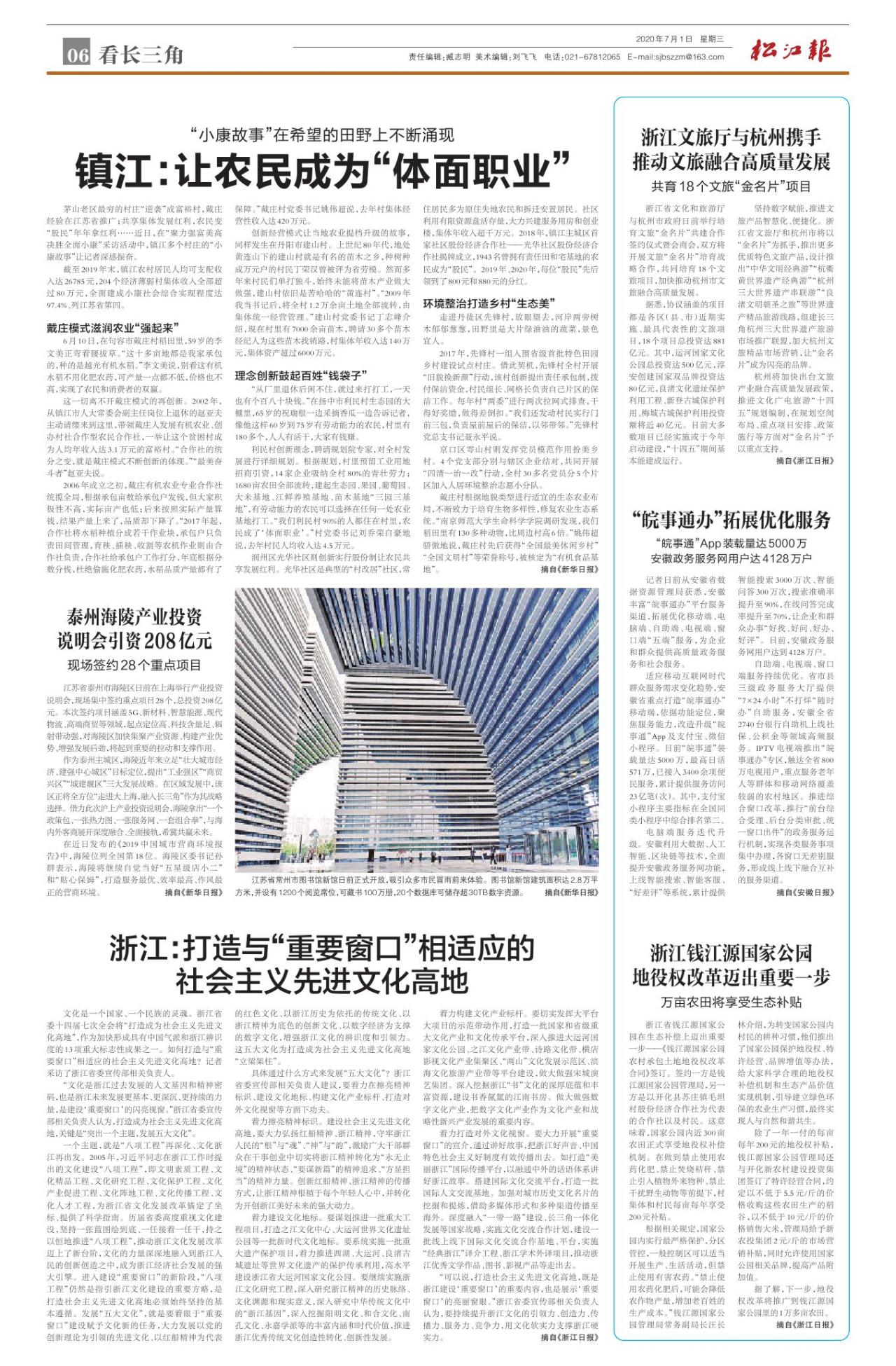 第六版：看长三角