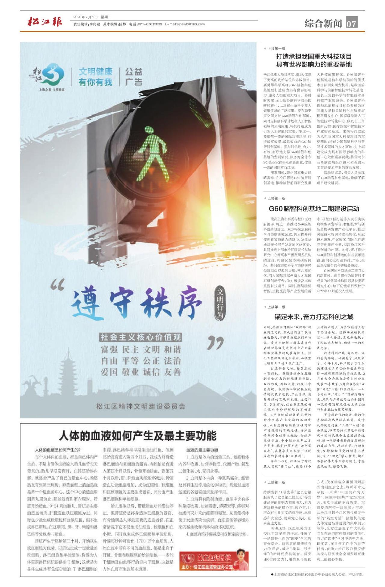 第七版：综合新闻